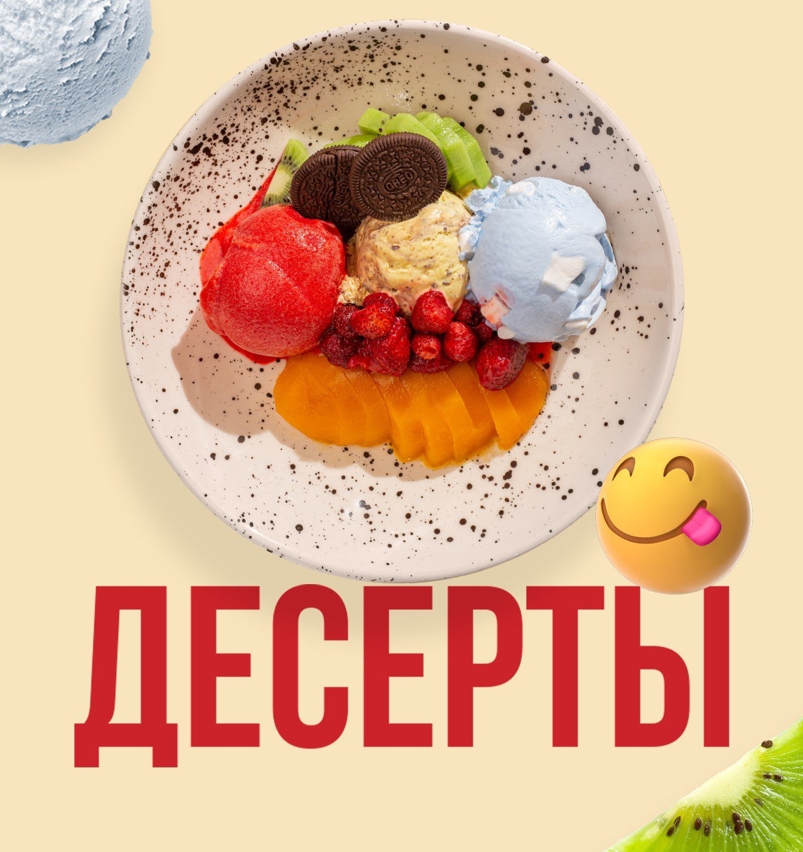 Смузи боулы