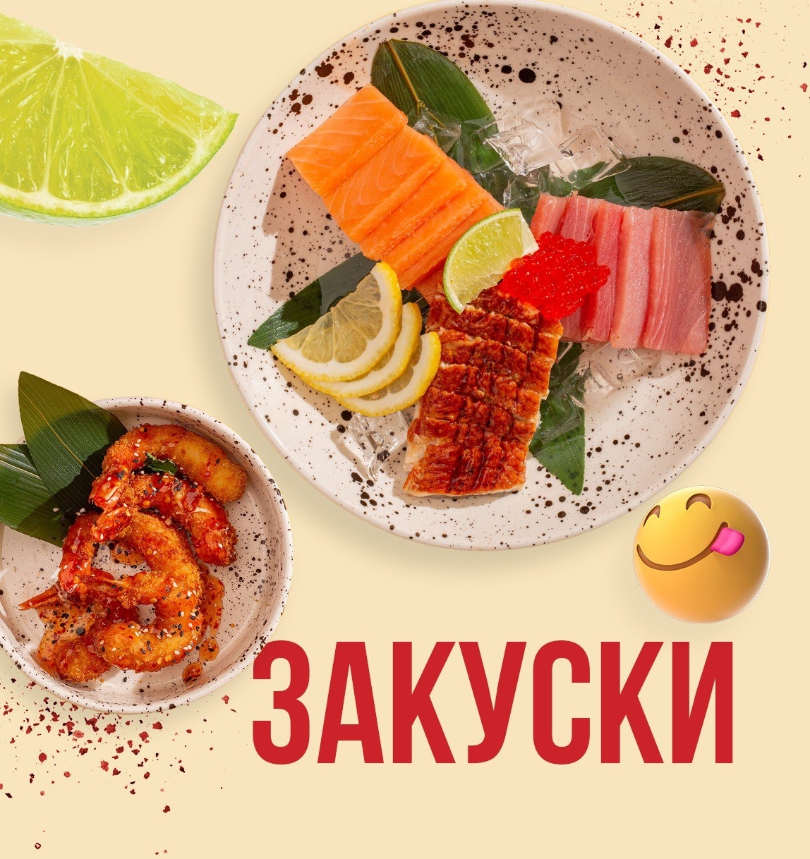 Закуски
